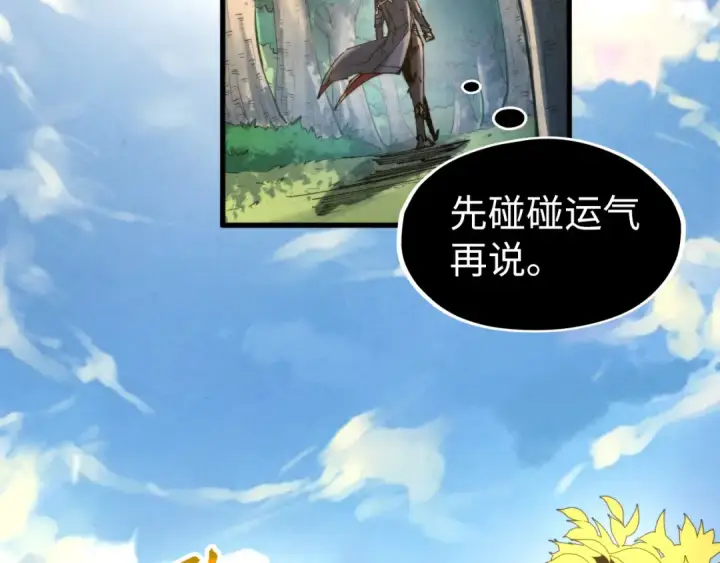 漫画《这一世我要当至尊》第235话 琼华岛首日第28张图