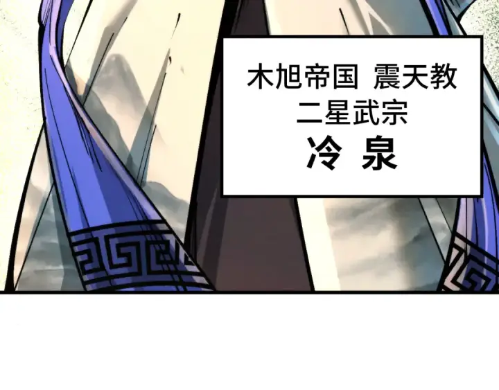 漫画《这一世我要当至尊》第235话 琼华岛首日第33张图
