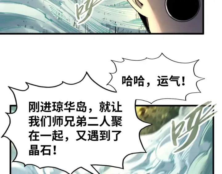 漫画《这一世我要当至尊》第235话 琼华岛首日第35张图