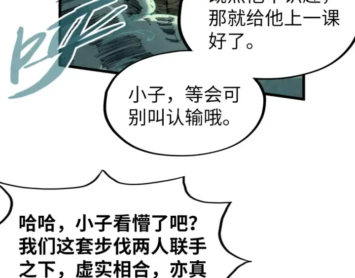 漫画《这一世我要当至尊》第235话 琼华岛首日第41张图