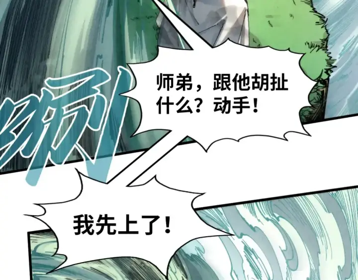 漫画《这一世我要当至尊》第235话 琼华岛首日第43张图
