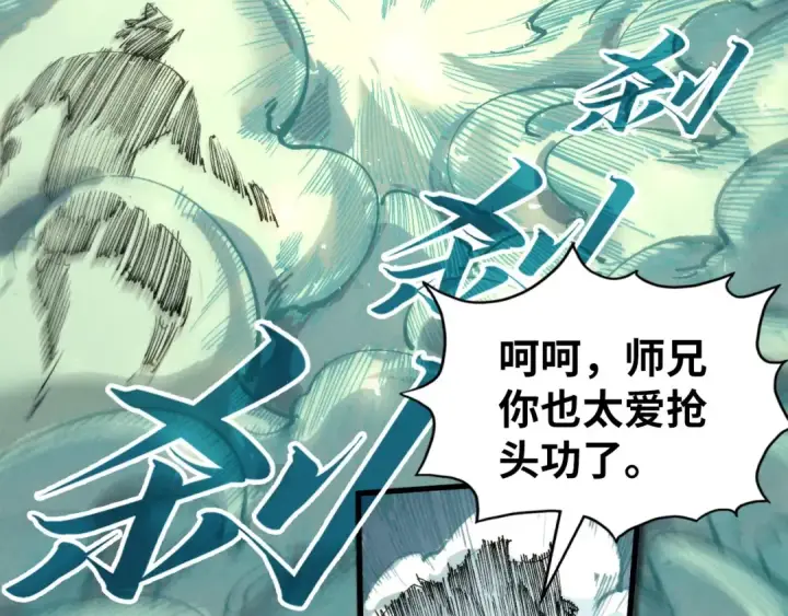 漫画《这一世我要当至尊》第235话 琼华岛首日第47张图