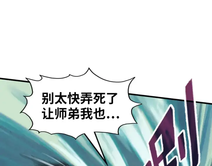 漫画《这一世我要当至尊》第235话 琼华岛首日第50张图