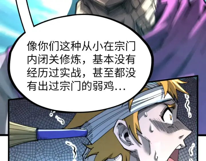 漫画《这一世我要当至尊》第235话 琼华岛首日第57张图