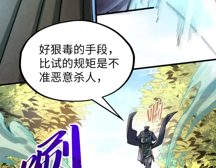 漫画《这一世我要当至尊》第235话 琼华岛首日第62张图