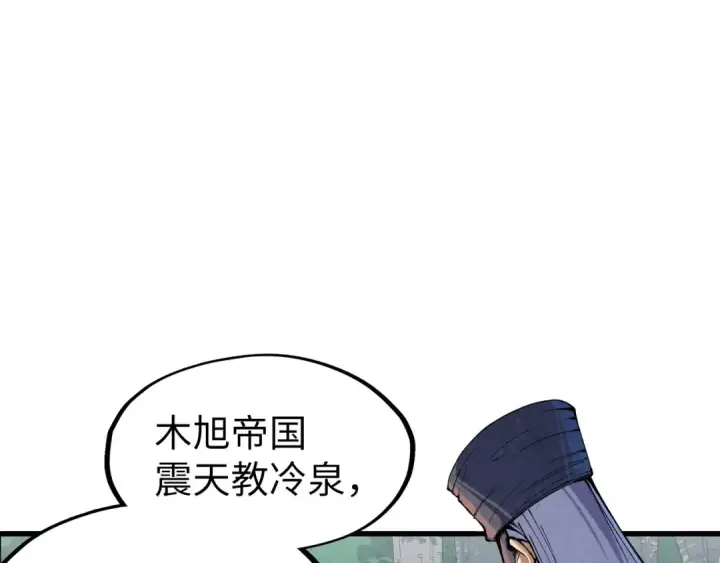 漫画《这一世我要当至尊》第235话 琼华岛首日第66张图