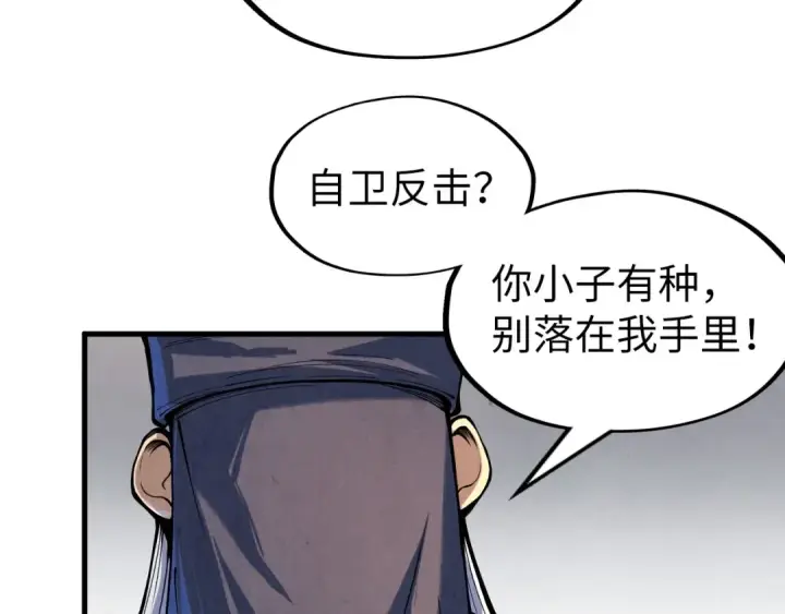 漫画《这一世我要当至尊》第235话 琼华岛首日第68张图