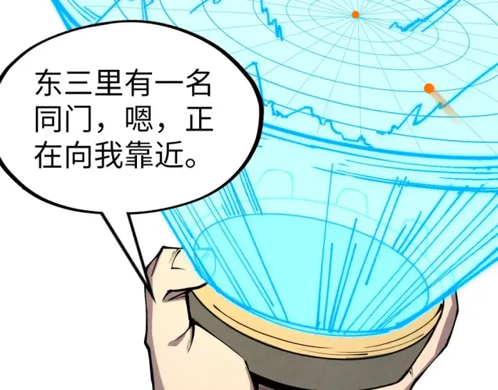 漫画《这一世我要当至尊》第235话 琼华岛首日第71张图