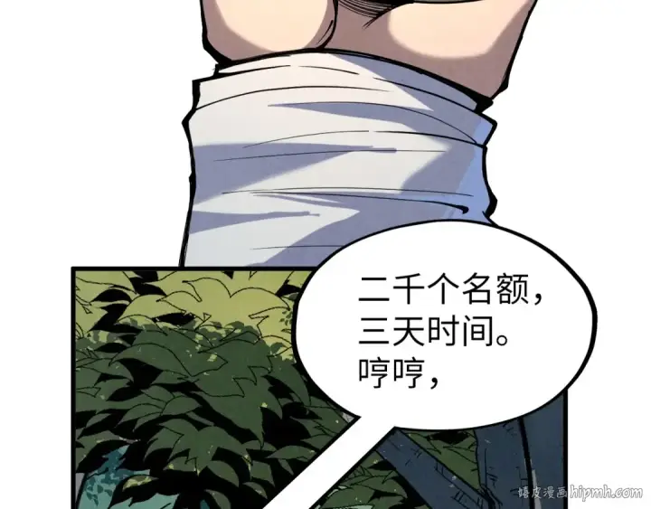 漫画《这一世我要当至尊》第235话 琼华岛首日第72张图