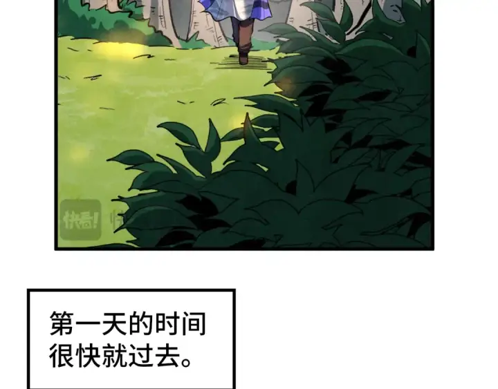 漫画《这一世我要当至尊》第235话 琼华岛首日第74张图