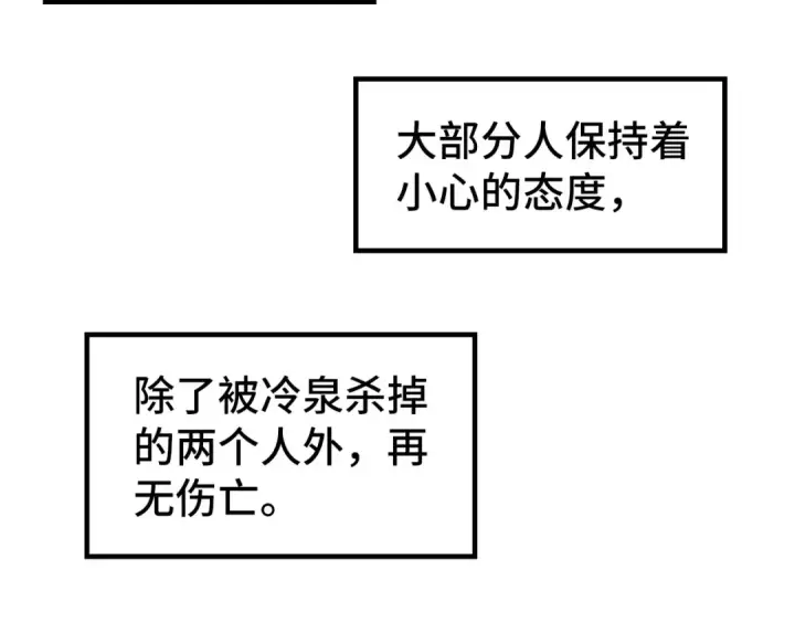 漫画《这一世我要当至尊》第235话 琼华岛首日第75张图