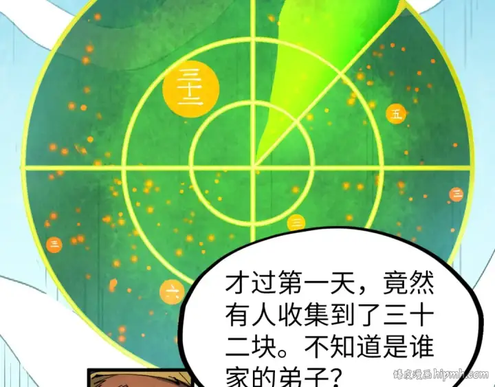 漫画《这一世我要当至尊》第235话 琼华岛首日第80张图