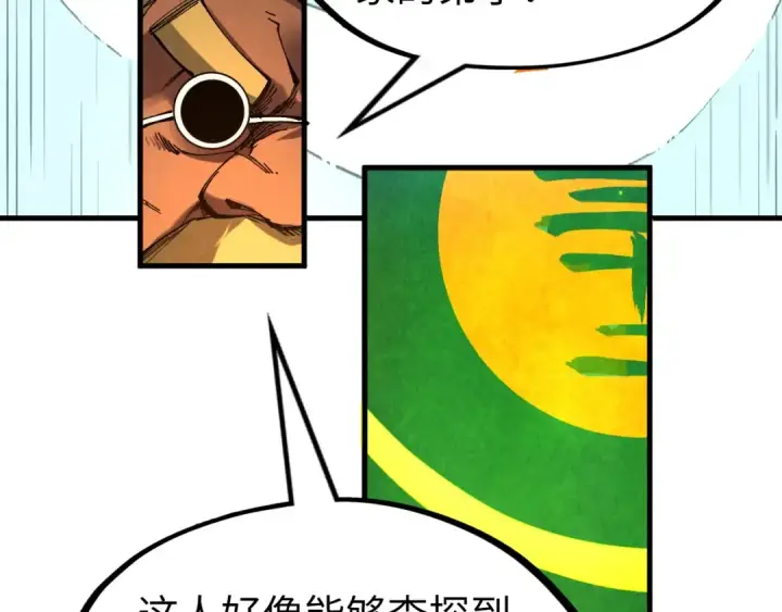 漫画《这一世我要当至尊》第235话 琼华岛首日第81张图