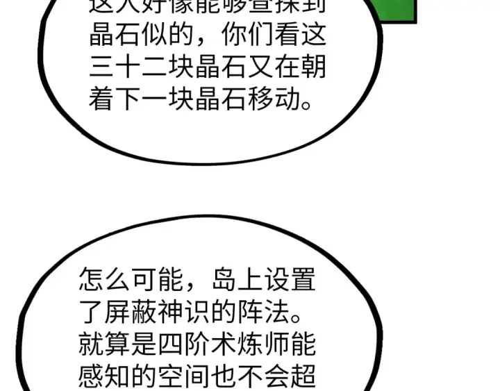 漫画《这一世我要当至尊》第235话 琼华岛首日第82张图