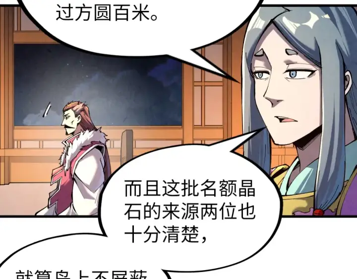漫画《这一世我要当至尊》第235话 琼华岛首日第83张图