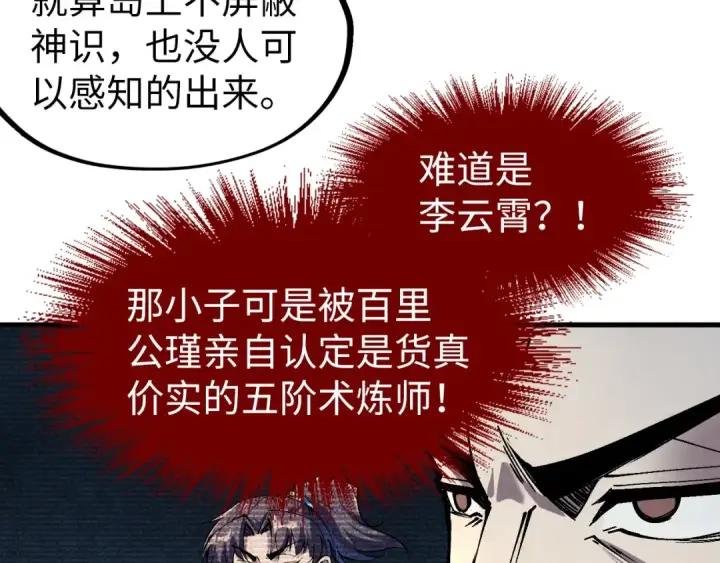 漫画《这一世我要当至尊》第235话 琼华岛首日第84张图