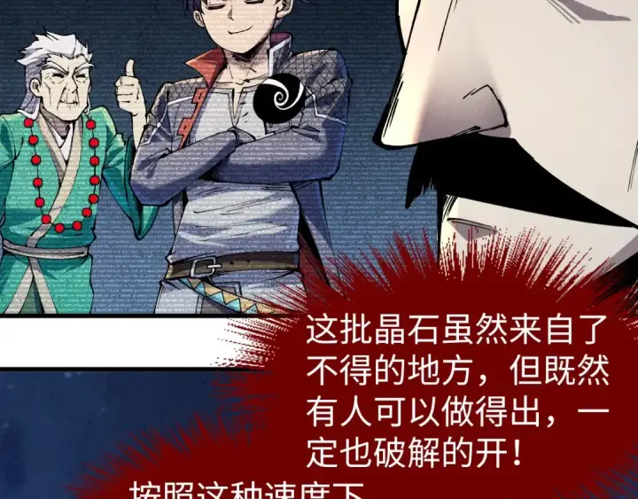 漫画《这一世我要当至尊》第235话 琼华岛首日第85张图