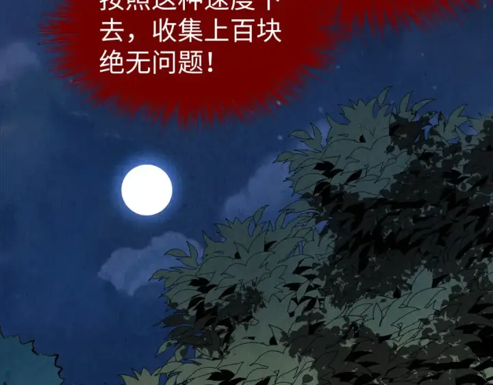 漫画《这一世我要当至尊》第235话 琼华岛首日第86张图