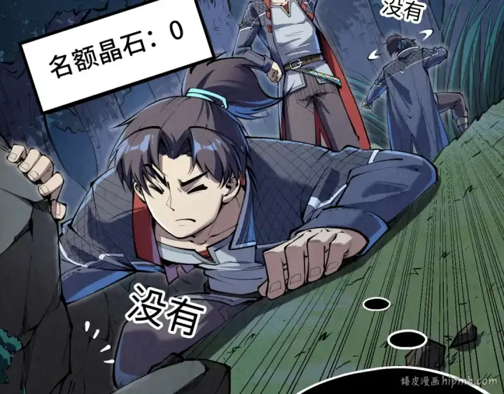 漫画《这一世我要当至尊》第235话 琼华岛首日第88张图