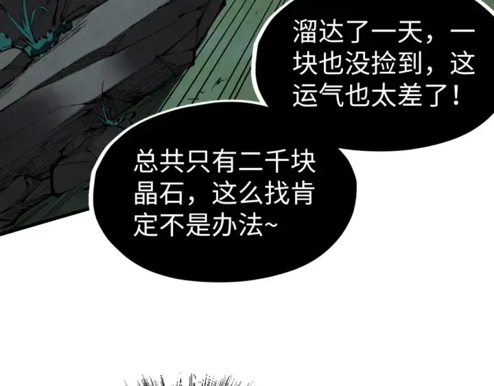 漫画《这一世我要当至尊》第235话 琼华岛首日第89张图