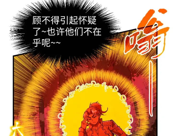 漫画《这一世我要当至尊》第235话 琼华岛首日第90张图