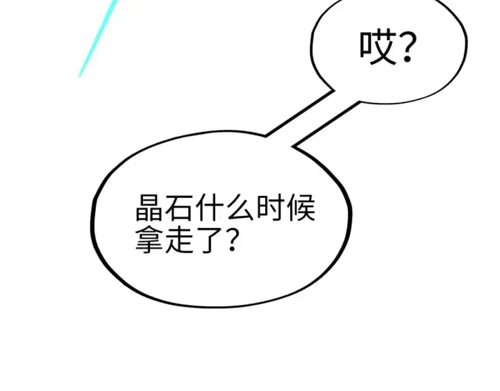 漫画《这一世我要当至尊》第236话 菜鸡非要来啄第101张图