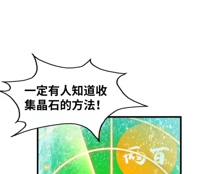 漫画《这一世我要当至尊》第236话 菜鸡非要来啄第102张图