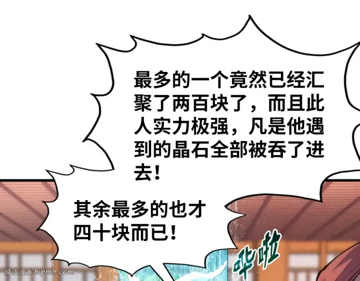 漫画《这一世我要当至尊》第236话 菜鸡非要来啄第104张图