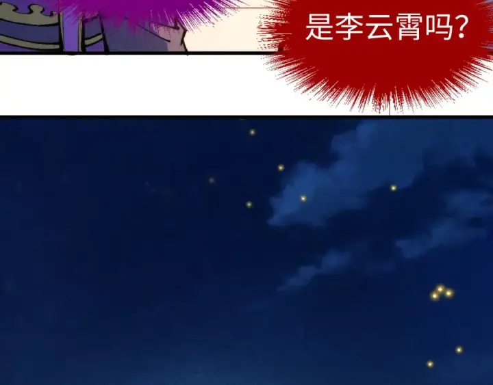 漫画《这一世我要当至尊》第236话 菜鸡非要来啄第106张图