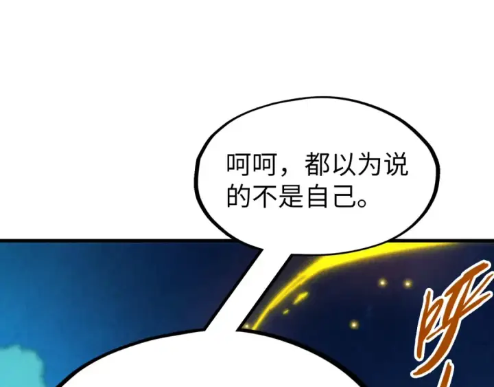 漫画《这一世我要当至尊》第236话 菜鸡非要来啄第113张图