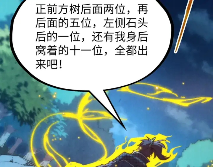 漫画《这一世我要当至尊》第236话 菜鸡非要来啄第114张图