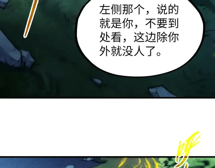 漫画《这一世我要当至尊》第236话 菜鸡非要来啄第116张图