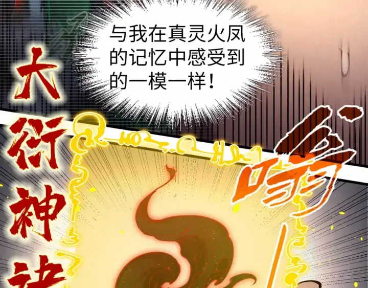 漫画《这一世我要当至尊》第236话 菜鸡非要来啄第12张图