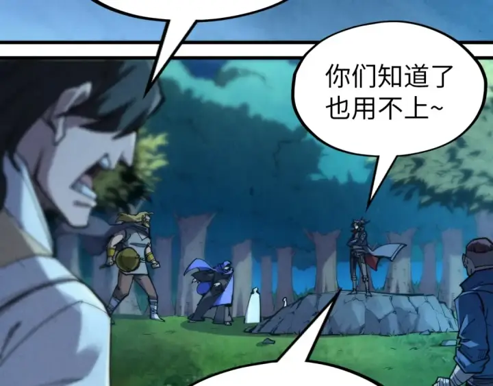 漫画《这一世我要当至尊》第236话 菜鸡非要来啄第121张图