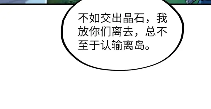漫画《这一世我要当至尊》第236话 菜鸡非要来啄第122张图