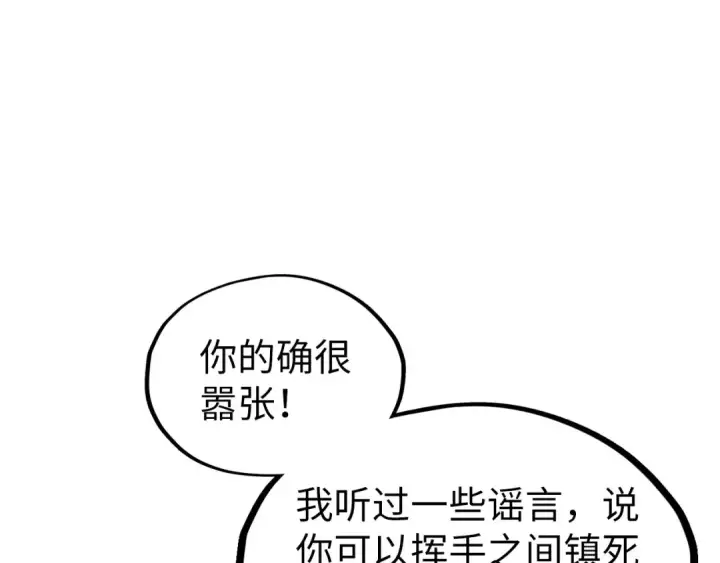 漫画《这一世我要当至尊》第236话 菜鸡非要来啄第123张图