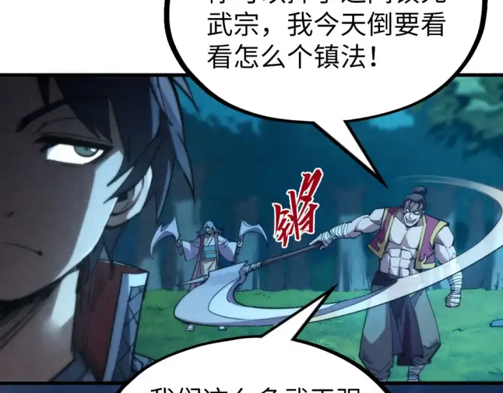 漫画《这一世我要当至尊》第236话 菜鸡非要来啄第124张图