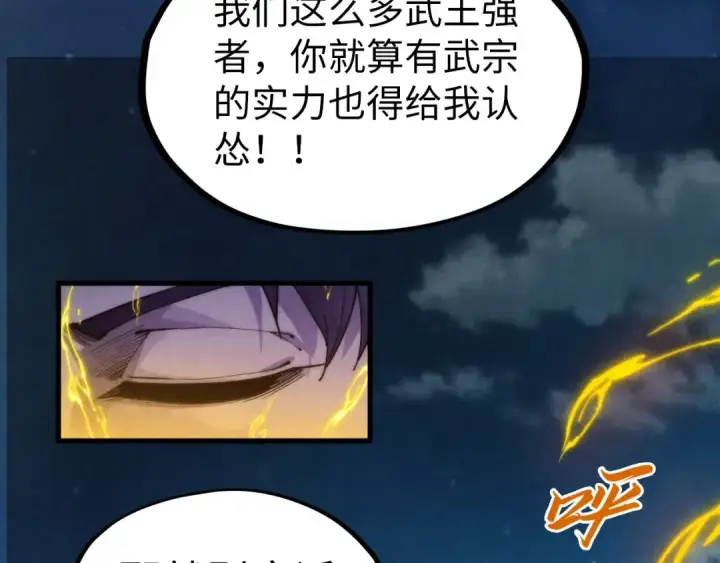 漫画《这一世我要当至尊》第236话 菜鸡非要来啄第125张图