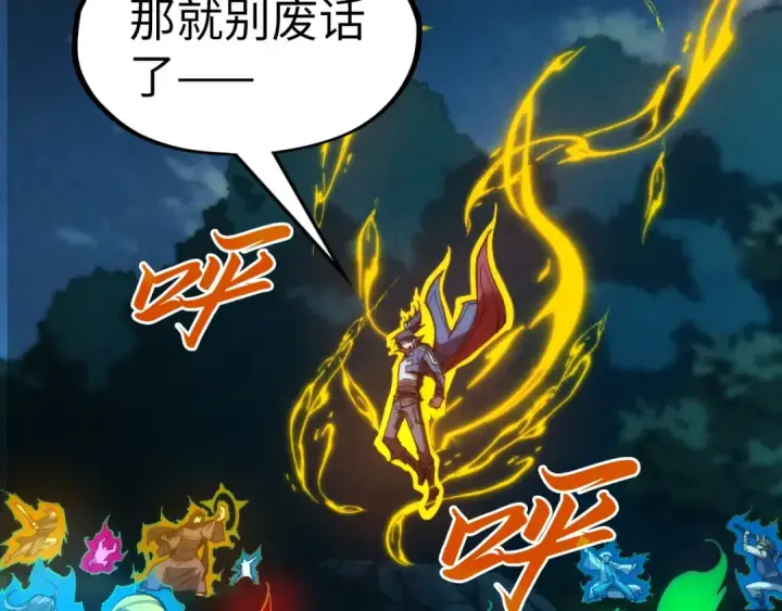 漫画《这一世我要当至尊》第236话 菜鸡非要来啄第126张图