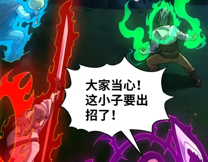 漫画《这一世我要当至尊》第236话 菜鸡非要来啄第127张图