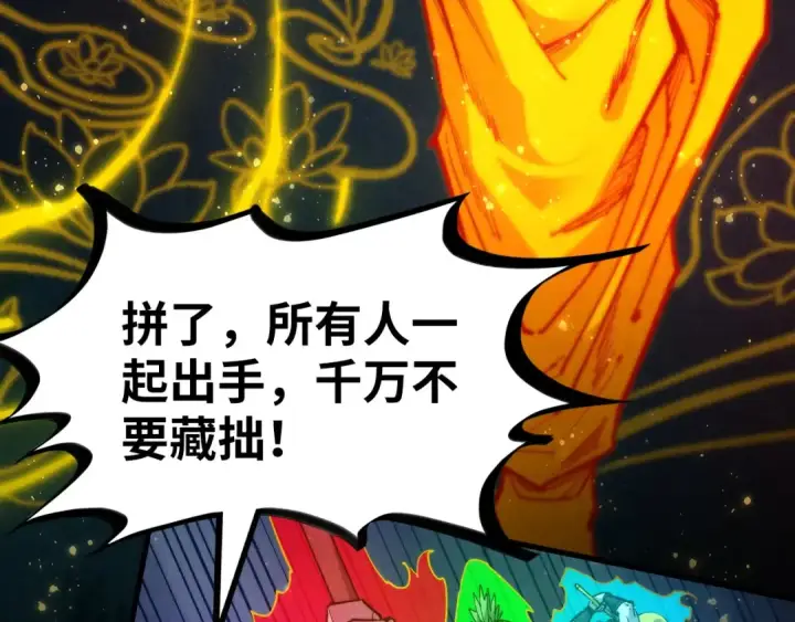 漫画《这一世我要当至尊》第236话 菜鸡非要来啄第132张图