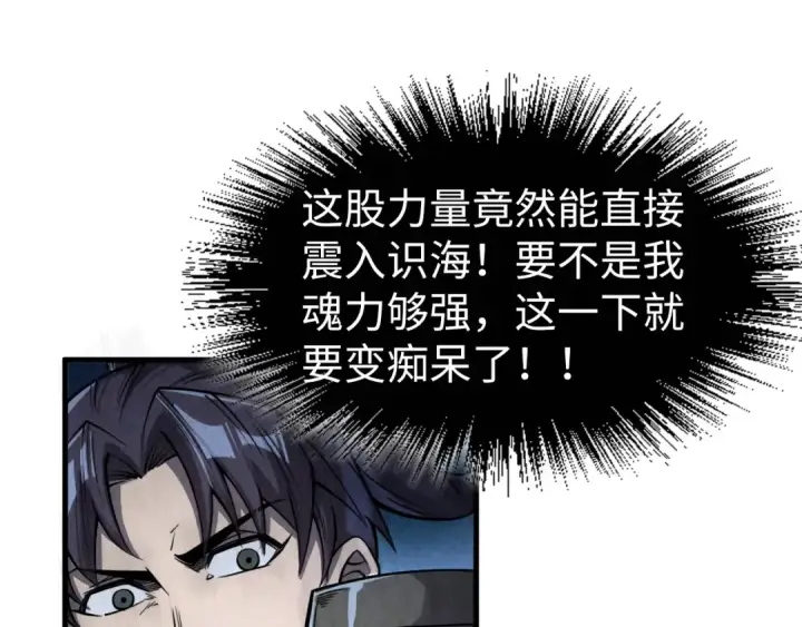 漫画《这一世我要当至尊》第236话 菜鸡非要来啄第19张图