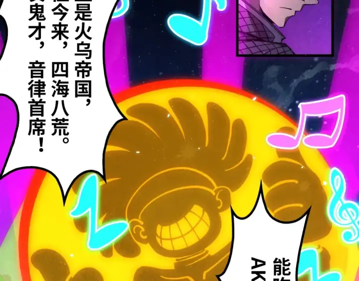 漫画《这一世我要当至尊》第236话 菜鸡非要来啄第25张图