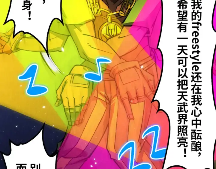 漫画《这一世我要当至尊》第236话 菜鸡非要来啄第28张图