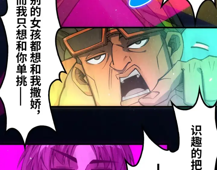 漫画《这一世我要当至尊》第236话 菜鸡非要来啄第29张图