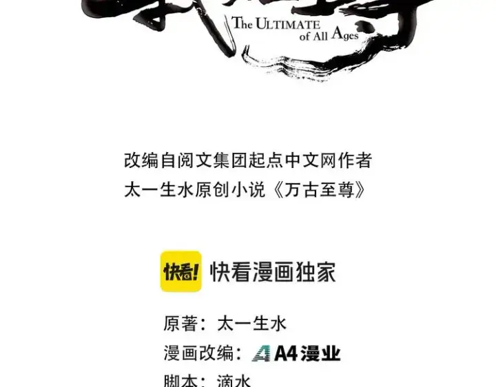 漫画《这一世我要当至尊》第236话 菜鸡非要来啄第3张图