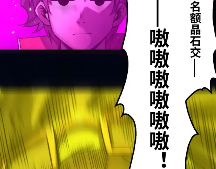 漫画《这一世我要当至尊》第236话 菜鸡非要来啄第30张图