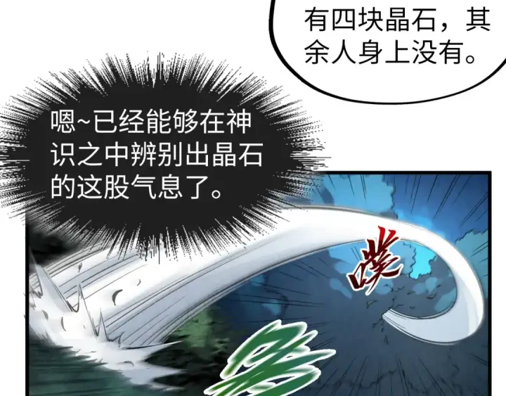 漫画《这一世我要当至尊》第236话 菜鸡非要来啄第37张图