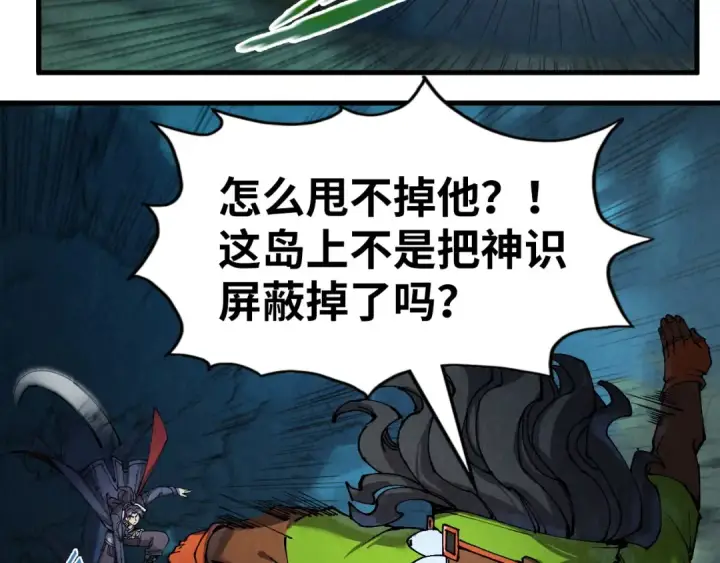 漫画《这一世我要当至尊》第236话 菜鸡非要来啄第38张图
