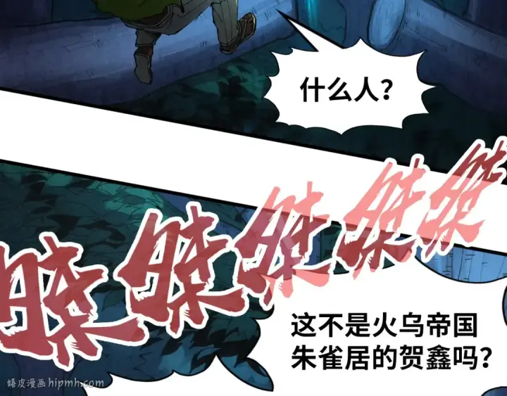 漫画《这一世我要当至尊》第236话 菜鸡非要来啄第48张图